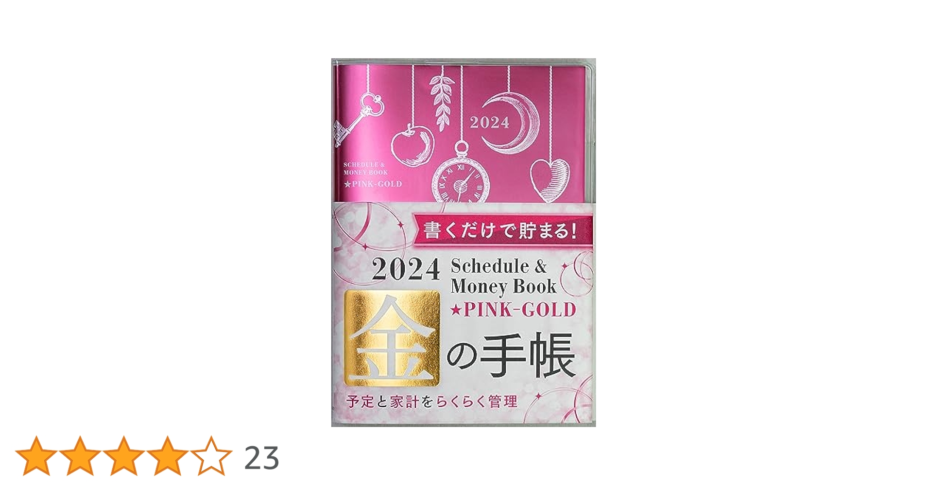 Amazon.co.jp: 2024 Schedule & Money Book Pink-Gold (永岡書店