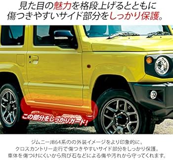 Amazon | ジムニー JB64W サイドステップ カバー ドアモール 外装