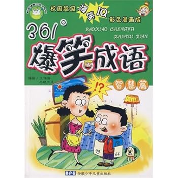 361 School Health Pocket series Comedy Idioms: Wisdom articles [Paperback]