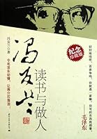 Feng Youlan's Comments on Reading and Behaving 7512502621 Book Cover