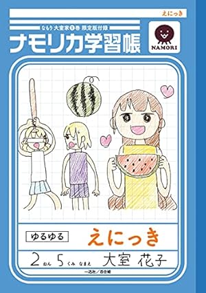 Amazon.co.jp: 大室家: 8【イラスト特典付】 (百合姫コミックス) 電子