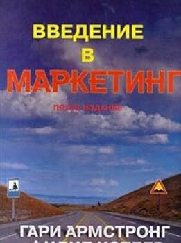 Hardcover Vvedenie v marketing Book