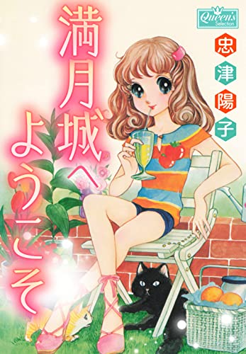 Amazon.co.jp: 忠津 陽子: 本、バイオグラフィー、最新アップデート