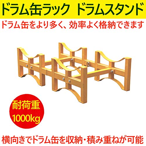 Amazon.co.jp: ドラム缶ラック ドラム缶横置きスタンド 2本収納