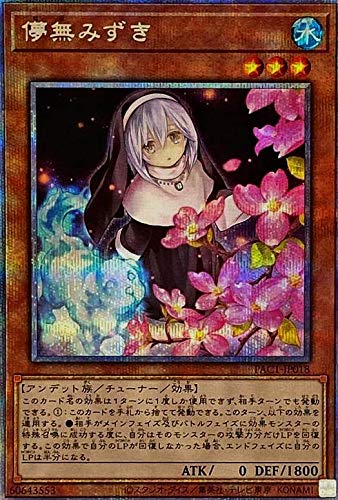 PSA10 儚無みずき　プリズマ　絵違い 遊戯王　yu-gi-oh 儚無みずき(シークレット/イラスト違い) | シークレット