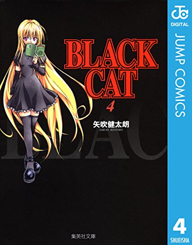 BLACK CAT 4 (ジャンプコミックスDIGITAL)