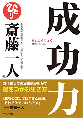 無料電子書籍 アプリ 成功力(CDなし) バイ