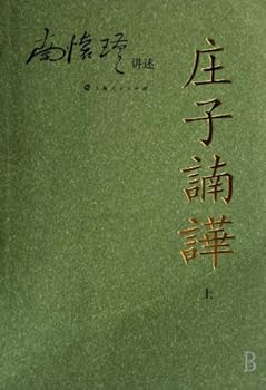 Paperback Zhuangzi-Volume I (Chinese Edition) [Chinese] Book