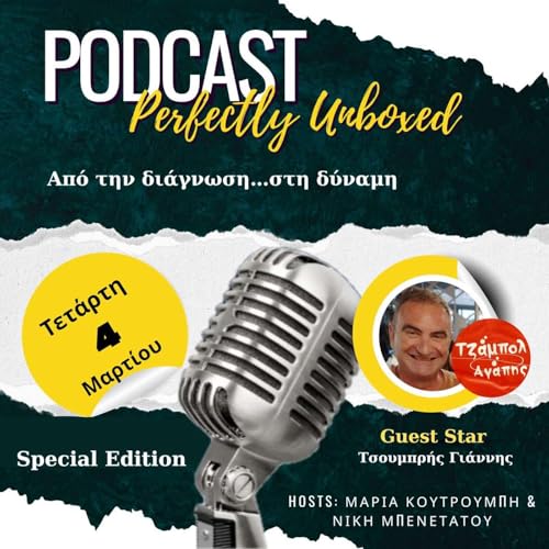 Perfectly Unboxed #9 - Special Edition - Giannis Tsoubris