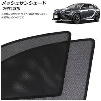 LEXUS RX 10系　メッシュサンシェード　7枚セット Amazon.co.jp: メッシュサンシェード レクサス用 RX TALA10/TALA15