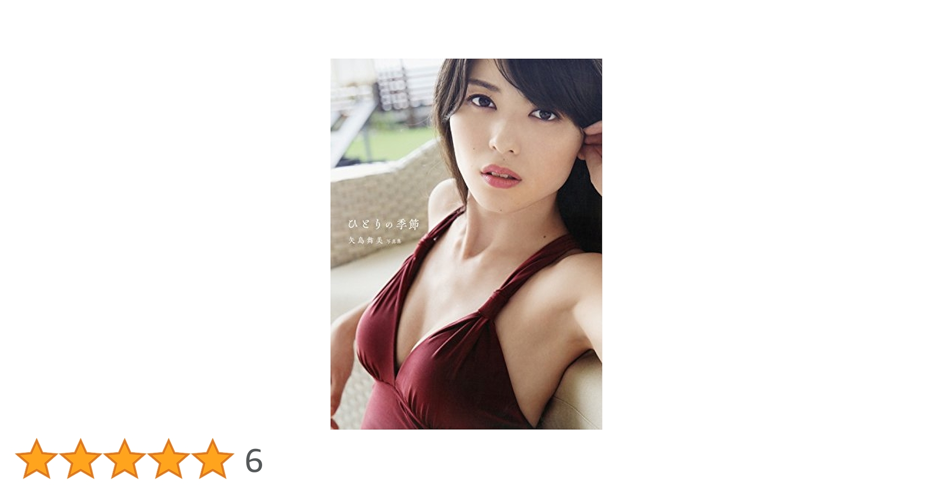 986 °C-ute 矢島舞美 生写真 50枚セット 矢島舞美写真館 2008-2010|DISCOGRAPHY|矢島舞美 | アップ