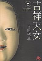 Laksmi woman (below) (Shogakukan Sosho) (1990) ISBN: 4091972020 [Japanese Import] 4091910076 Book Cover