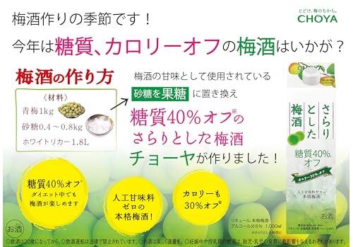 チョーヤ梅酒 さらりとした梅酒 糖質40% オフ の商品画像 3