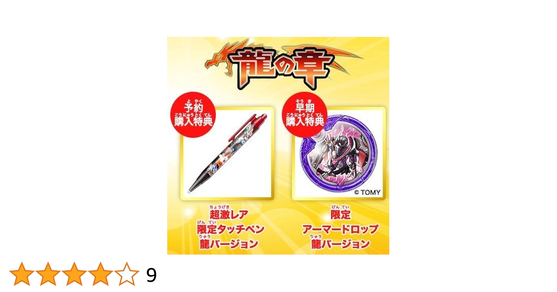 パズドラクロス&初回アーマードロップ、操作ペン タカラトミー パズドラクロス アーマードロップ スタートセット