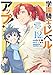 学園騎士のレベルアップ！レベル1000超えの転生者、落ちこぼれクラスに入学。そして、（コミック） ： 12 (モンスターコミックス)