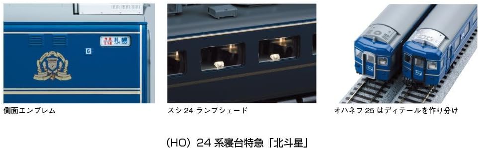 KATO HOゲージ 24系 寝台特急 北斗星 基本 4両セット 3-515 鉄道模型