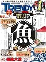 日経トレンディー2016年5月号 日経トレンディー2016年5月号