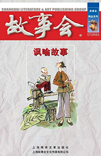 Feng Yu Gu Shi [Chinese] 7545205855 Book Cover