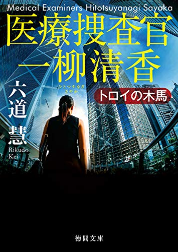 Amazon.co.jp: 六道 慧: books, biography, latest update