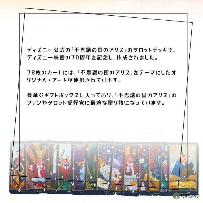 Amazon.co.jp: ディズニー アリス・イン・ワンダーランド タロット