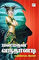 Manmadhan vanthanadi 938257882X Book Cover