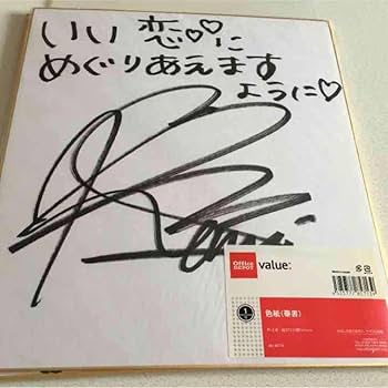 Amazon.co.jp: 西野カナ サイン色紙 サイン グッズ : ホビー