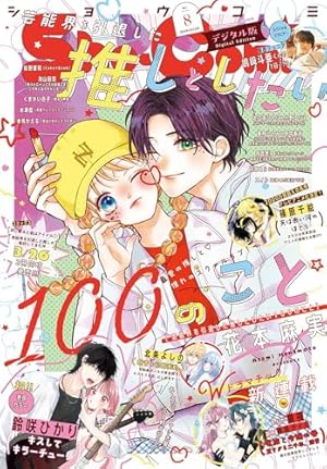 Sho-Comi 2024年9号(2024年4月5日発売) [雑誌] | Sho－Comi編集
