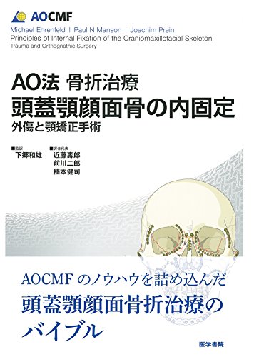 楽天 無料電子書籍 AO法骨折治療 頭蓋顎顔面骨の内固定: 外傷と顎矯正手術 バイ
