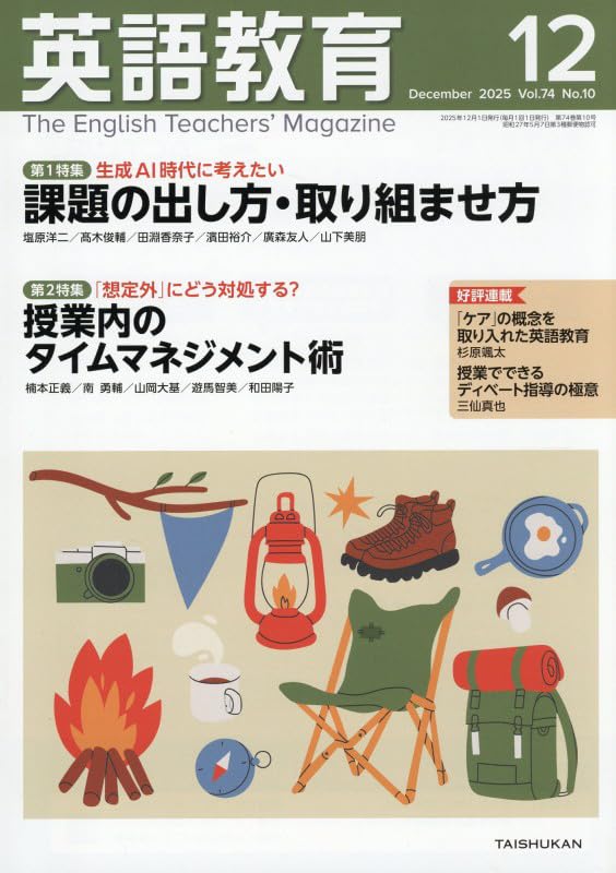Amazon.co.jp: 英語教育 (2025年12月号) : 本