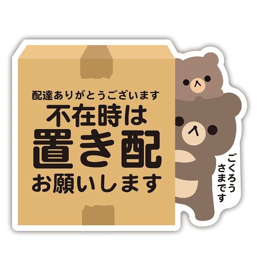 Amazon.co.jp: 不在時は置き配お願いしますステッカー 動物 