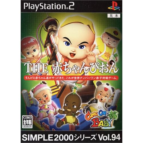 THE赤ちゃんぴおん−COME ON BABY− SIMPLE2000シリーズ