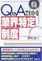 Q&A 表示に関する登記の実務 １～４、筆界特定制度（５冊セット） Q&A 表示に関する登記の実務 特別編 | 筆界特定実務研究会, 中村