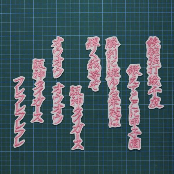 六甲おろし 3番 フル 中 行ピンク/白 刺繍 ワッペン 阪神 応援ユニフォームに