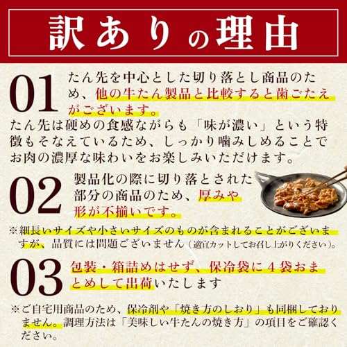 伊達の牛たん本舗 牛たん切り落とし TS-1200