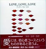 LOVE、LOVE、LOVE