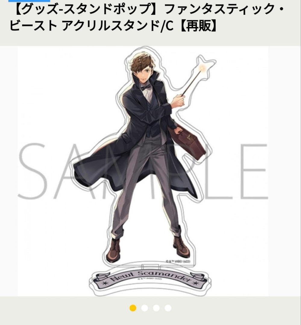 ファンタスティックビースト ファンタビ ニュート アクリルスタンド Amazon.co.jp: ファンタビ ファンタスティックビースト ニュート