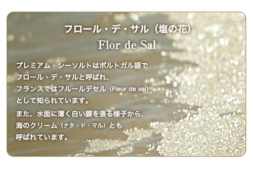 ネクトン『プレミアム・シーソルト（フロール・デ・サル）』