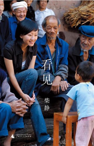 看见（理想国出品） (Chinese Edition)