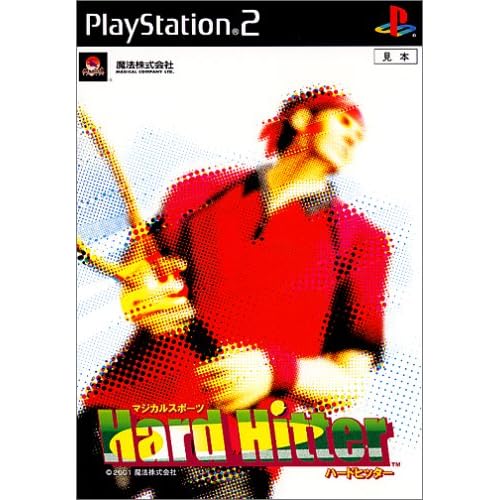 マジカルスポーツ Hard Hitter