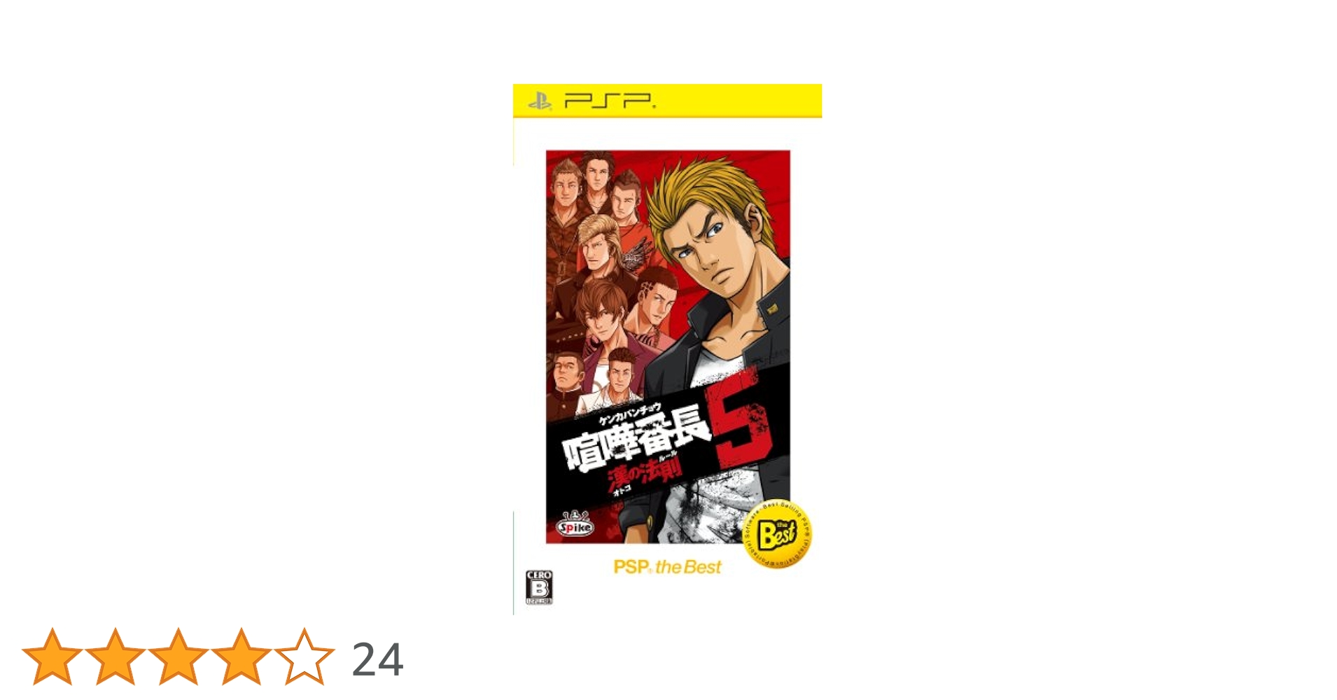 Amazon.co.jp: 喧嘩番長5 ~漢の法則~ PSP the Best : Video Games