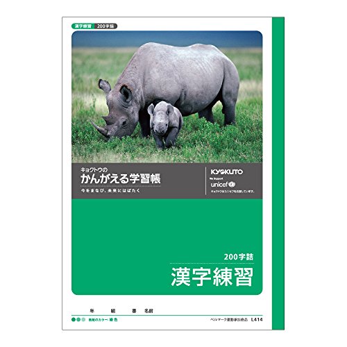 キョクトウ 0字 漢字 ノートの人気商品 通販 価格比較 価格 Com キョクトウ 0字 漢字 ノートの人気商品 通販 価格比較 価格 Com