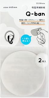 吸盤 取り付け 補助板 Q-BAN ガラスOK 粘着 シート 透明 φ65mm 2枚入り (1パック)