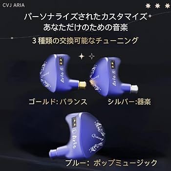 CVJ ARIA-绮梦 有線イヤホン Amazon.co.jp: CVJ Aria 有線イヤホン 绮夢 カナル型