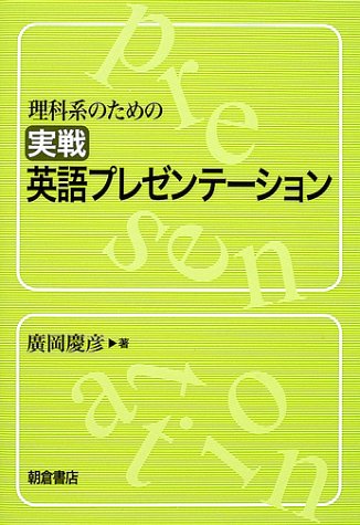 無料電子書籍 pdf 理科系のための実戦英語プレゼンテーション バイ