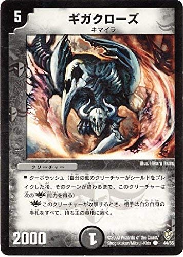 Amazon.co.jp: デュエルマスターズ/DM-08/44/C/ギガクローズ : Toys