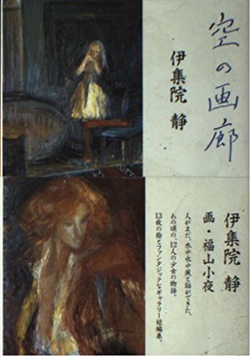 空の画廊の詳細を見る