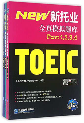 New TOEIC All True Simulation Exam Part 1234567 (Set Donated a Total of Three Mobile Phone Software)(Chinese Edition)