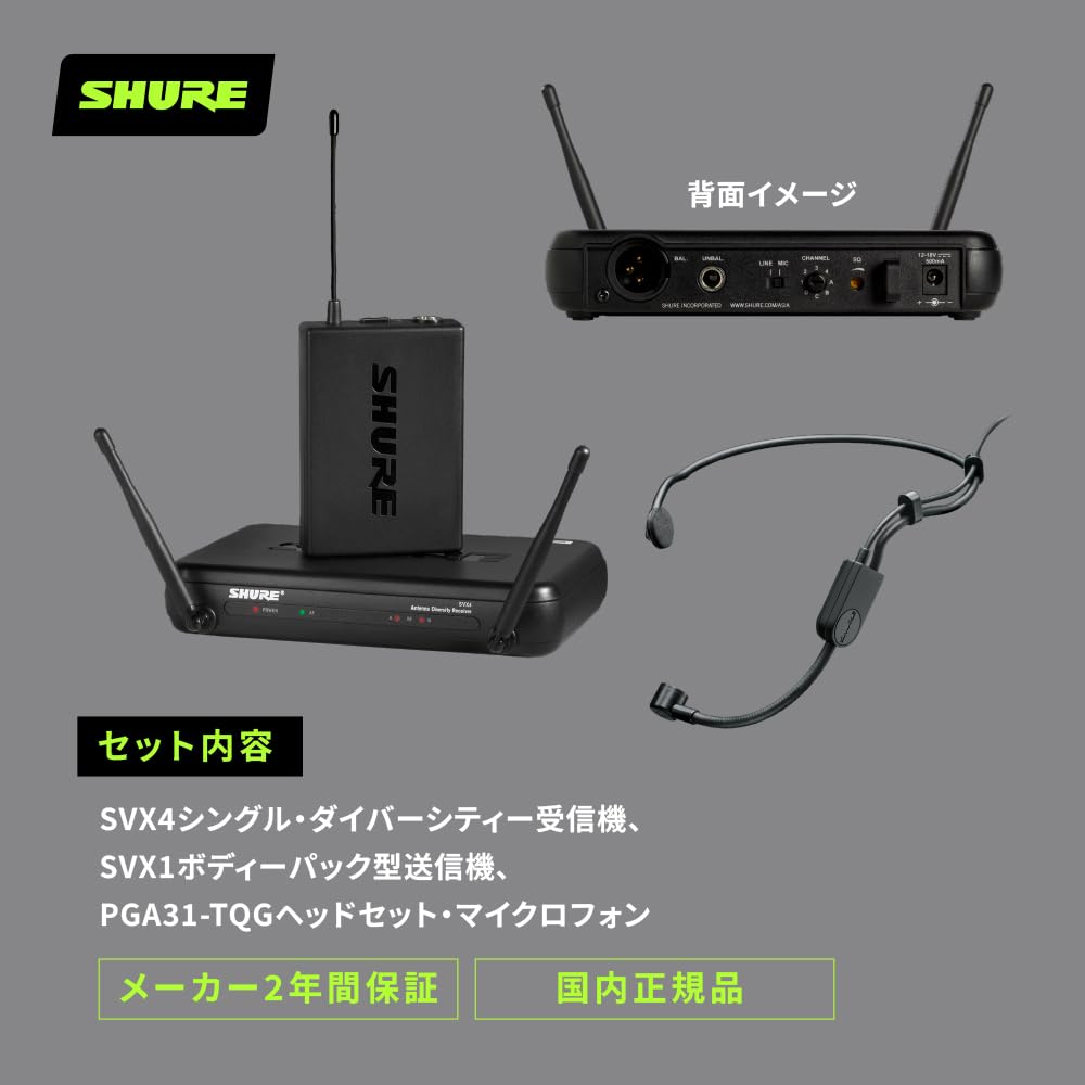 Amazon | SHURE シュア SVX14/PG31 ワイヤレスシステム : B帯 ハンズ  