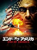 エンド・オブ・アメリカ(字幕版)