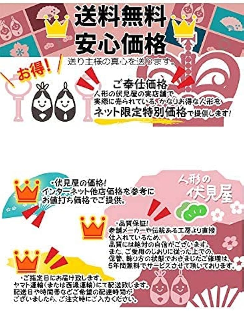 Amazon | 【人形の伏見屋】【刺繍名旗】名旗卯の花色まりに花輪